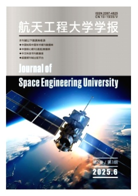 航天工程大学学报杂志